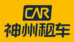 神州租車