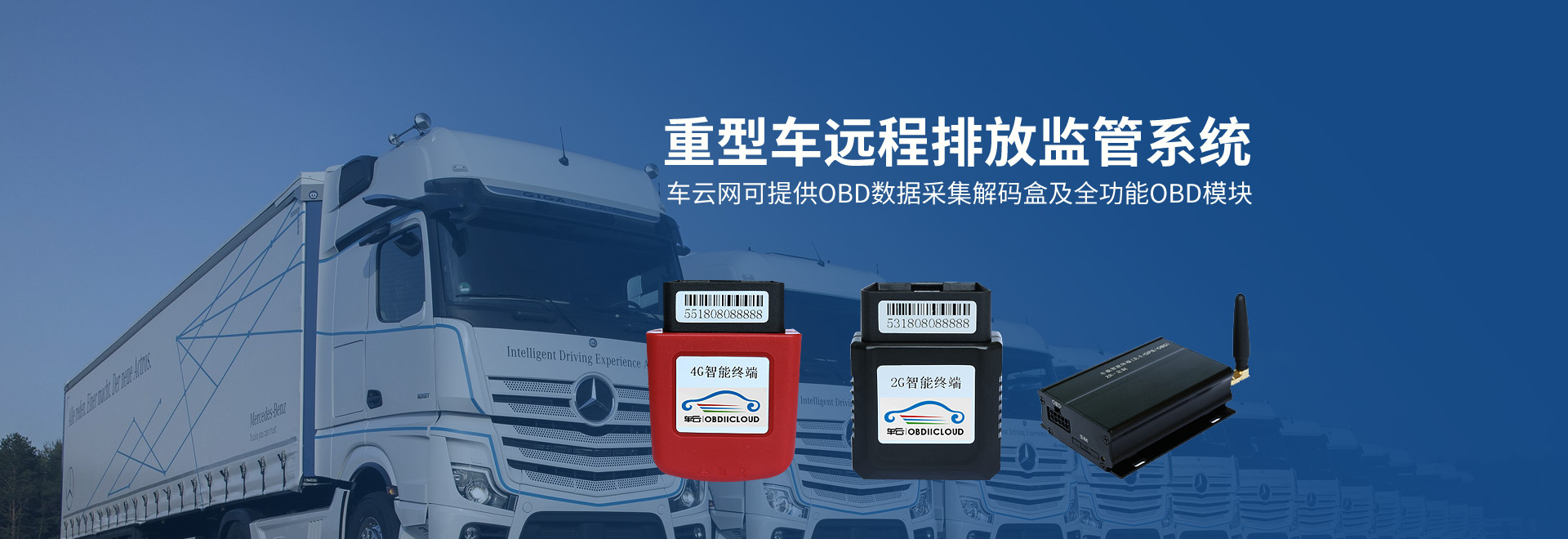 重型車遠程排放檢測系統